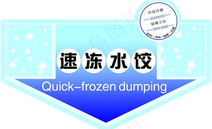 冷冻吊牌图片psd模版下载