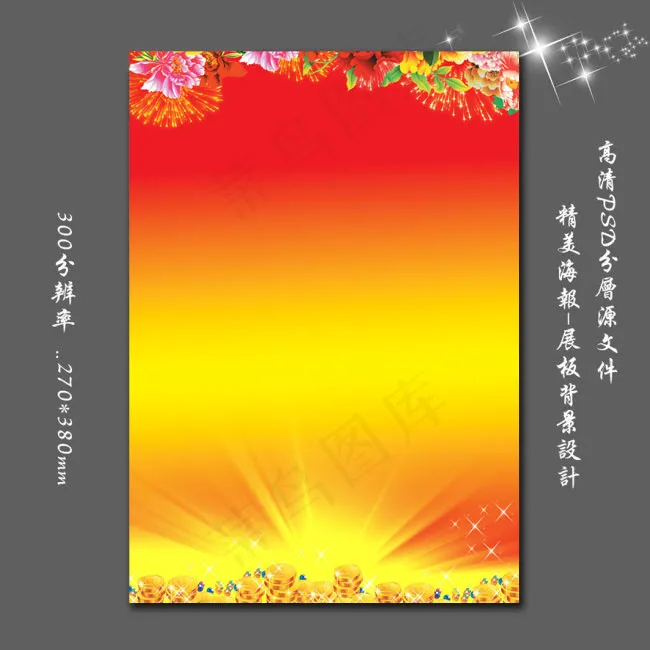 喜庆DM宣传单彩页折页psd背景图...psd模版下载