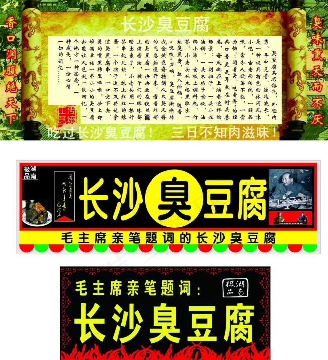 长沙臭豆腐(210X297)cdr矢量模版下载