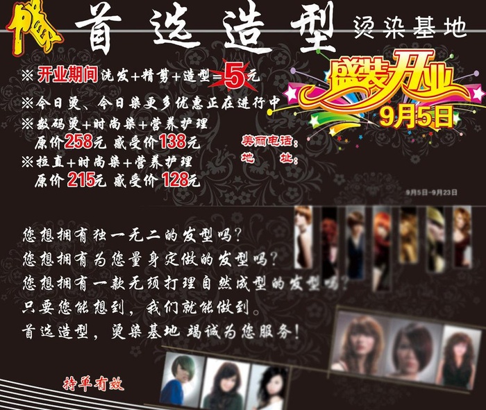 理发店开业图片psd模版下载