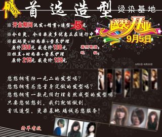 理发店开业图片