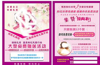 粉红丝带DM单图片