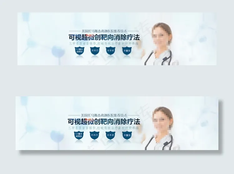 医疗 技术banner图片psd模版下载
