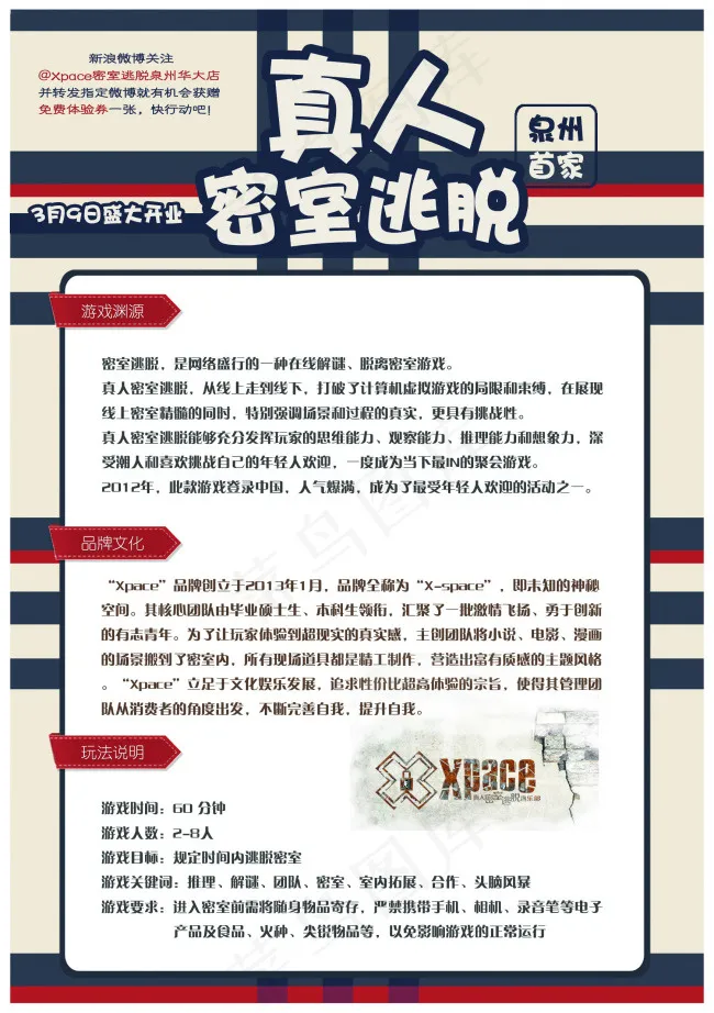 密室逃脱海报psd模版下载