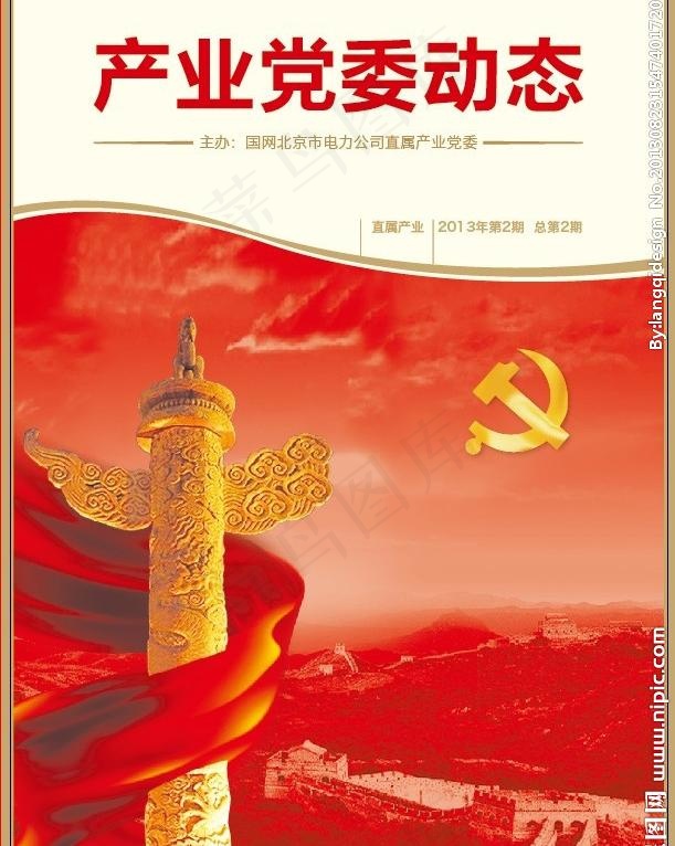 党期刊图片ai矢量模版下载