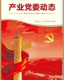 党期刊图片 党期刊图片