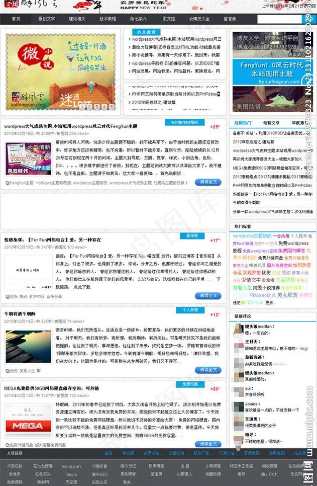 wp云博客主题图片