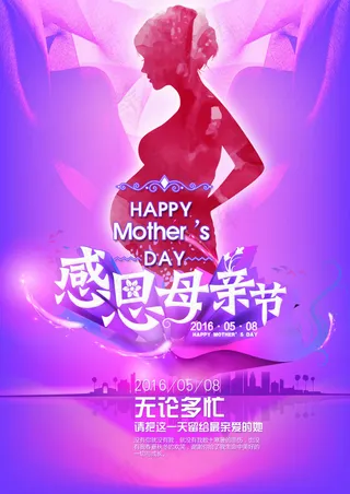母亲节海报