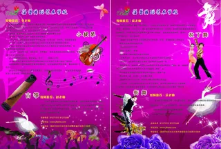 舞蹈艺术学校宣传单210x285