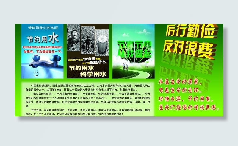 勤俭节约图片