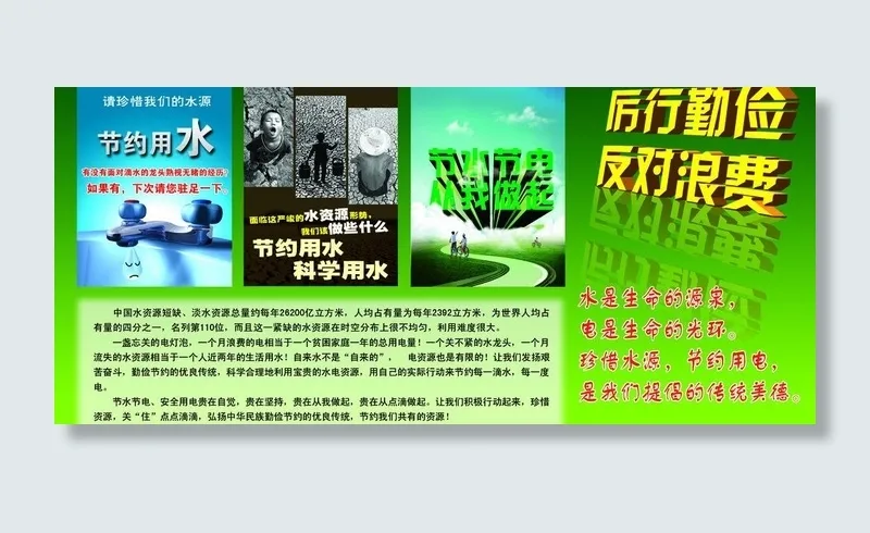 勤俭节约图片psd模版下载
