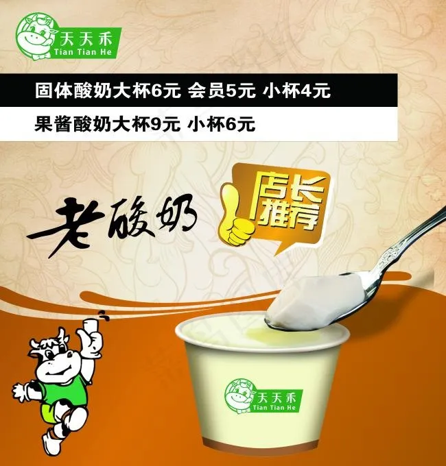 酸奶