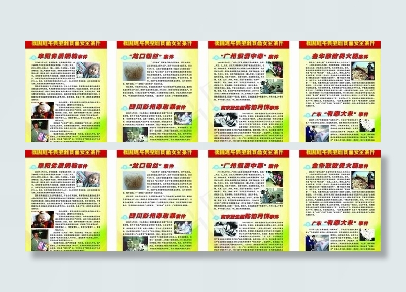 食品安全系列案件3图片ai矢量模版下载