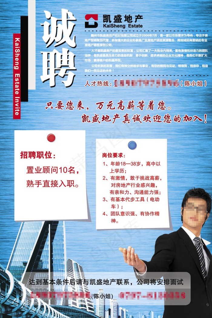 房产中介招聘广告cdr矢量模版下载