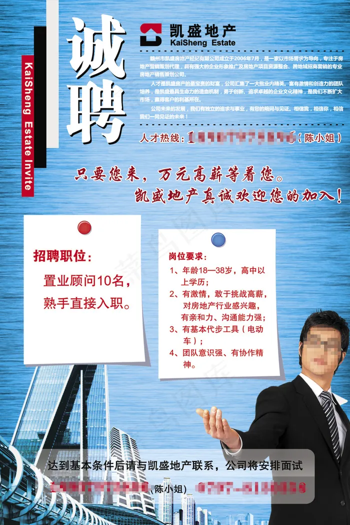 房产中介招聘广告cdr矢量模版下载