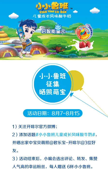 微博活动psd模版下载