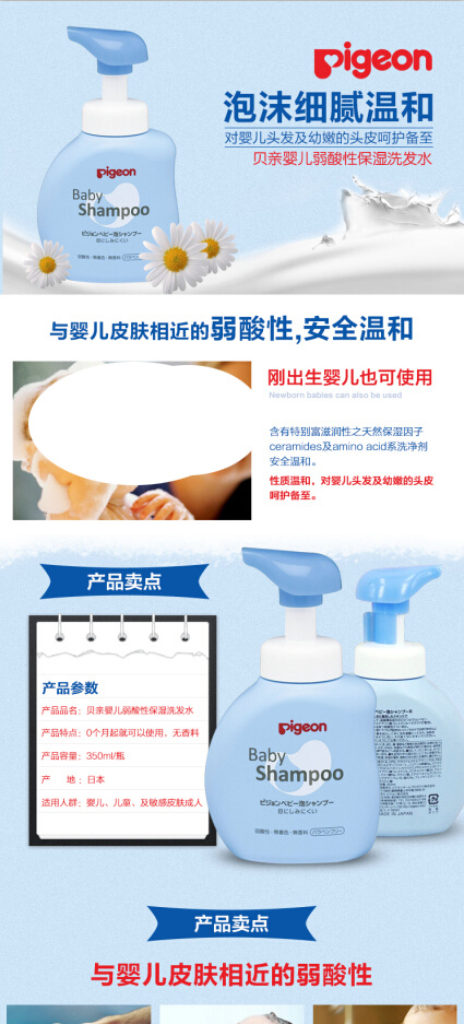 日本贝亲婴儿洗发露详情页