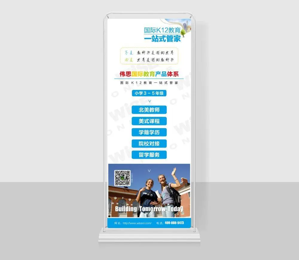 简洁出国留学旅游海报展架