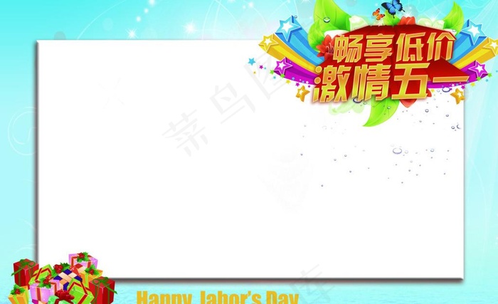激情五一图片psd模版下载