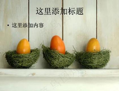 创意ppt之彩色的手绘鸡蛋(3)...