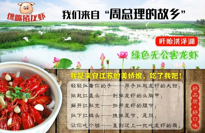 龙虾的吃法(5669X3685(DPI:72))psd模版下载