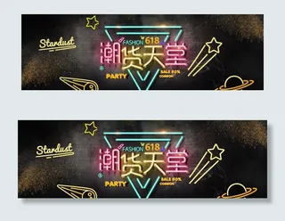 618年中大促酷炫霓虹灯海报背景