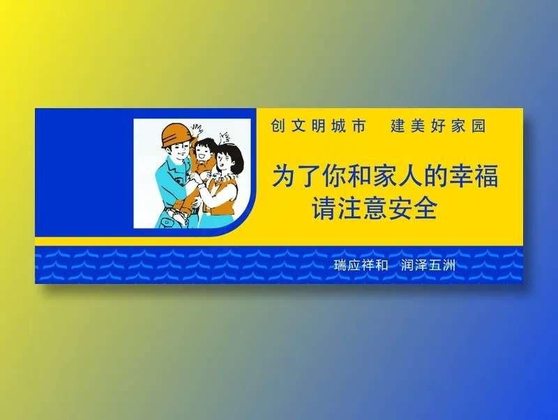 为了你和家人的幸福cdr矢量模版下载