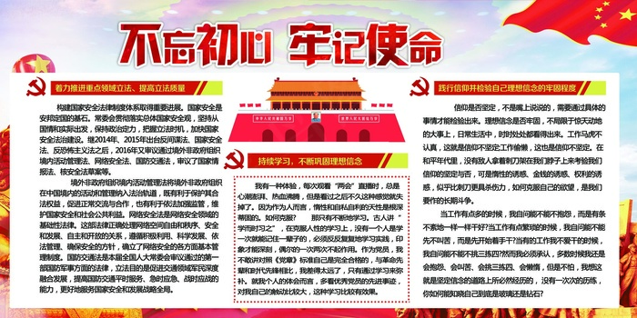 不忘初心牢记使命宣传展板设计(7087X3543(DPI:150))psd模版下载