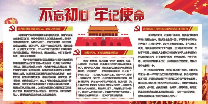不忘初心牢记使命宣传展板设计(7087X3543(DPI:150))psd模版下载