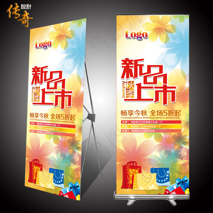 秋季新品上市易拉宝psd模版下载