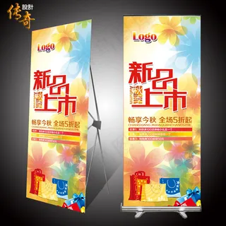秋季新品上市易拉宝