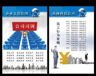 企业文化展板挂图设计2套