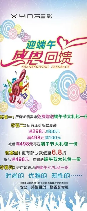 女装海报 端午节 感恩回馈 服装活...