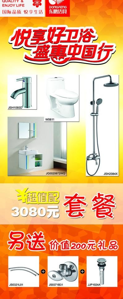 东鹏洁具x展架图片psd模版下载