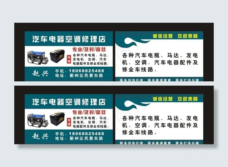 汽车电器空调修理名片cdr矢量模版下载