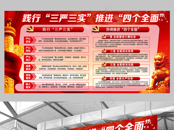 简洁手绘党建文化三严三实国家*宣...