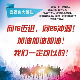 团队激励进取海报