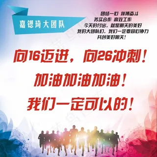 团队激励进取海报