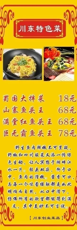 特色菜展板展架设计图片cdr矢量模版下载