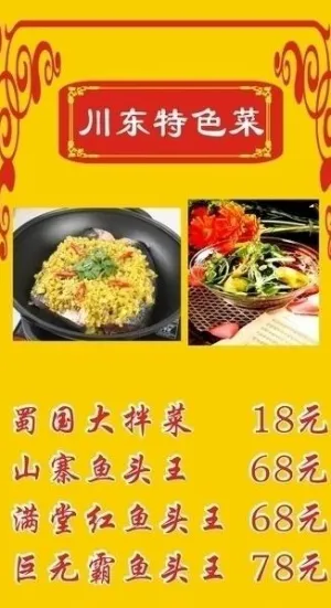 特色菜展板展架设计图片