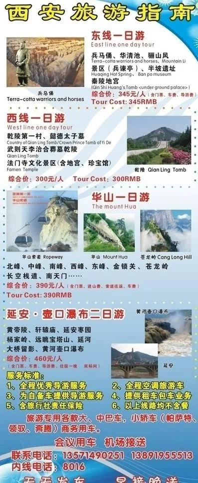中超旅游图片cdr矢量模版下载