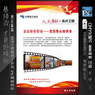 企业人文建设展板