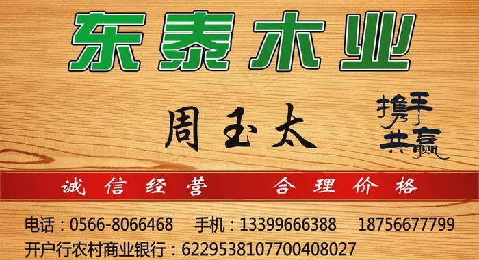 木业名片 木业画面图片cdr矢量模版下载