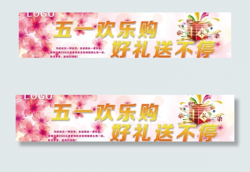 劳动节图片(8268X2255(DPI:300))psd模版下载