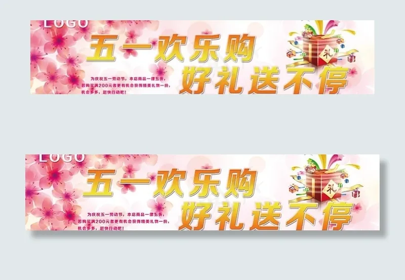 劳动节图片(8268X2255(DPI:300))psd模版下载