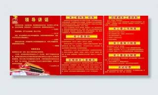 关工委制度图片