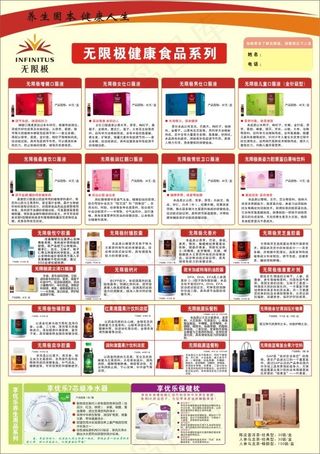 无限极2015年产品宣传单页