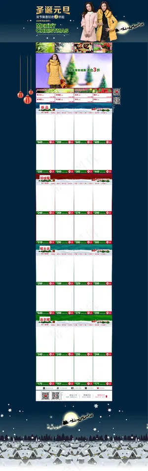 淘宝天猫圣诞元旦女装首页设计PSD...