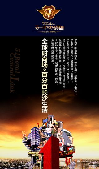 *领御商业地产广告PSD设