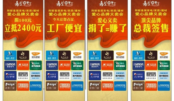 希望的天空 爱心义卖图片cdr矢量模版下载